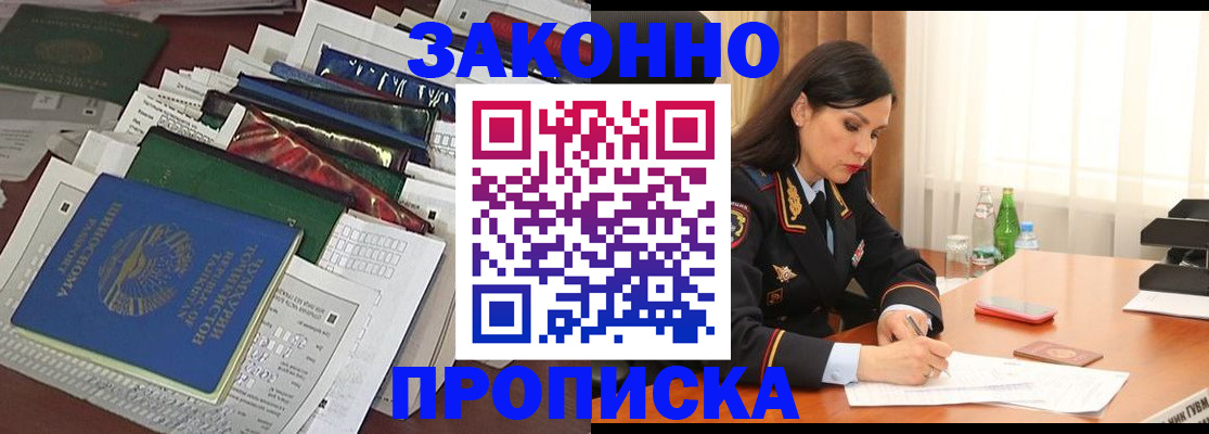 купить прописку в Рязанской области