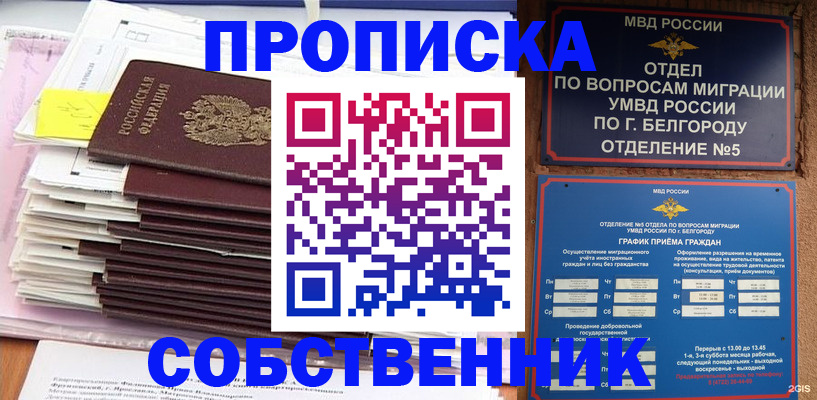 прописка законно в Рязанской области